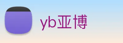yb亚博 Logo
